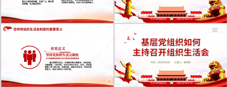 基层党组织如何主持召开组织生活会PPT党政风优质基层党组织党委党支部组织生活会党员微党课模板