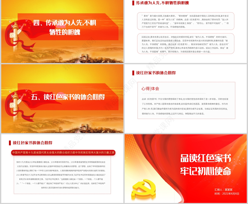 2021品读红色家书牢记初心使命PPT大气庄严红色家书背后的故事致敬革命先烈党课课件