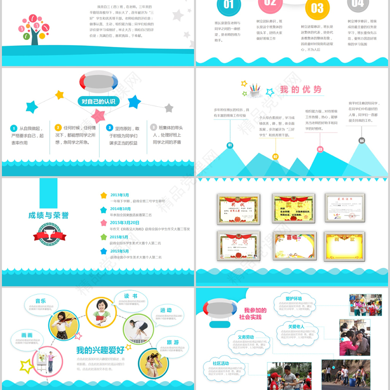 2020年小学生自我介绍儿童班级班长竞选PPT