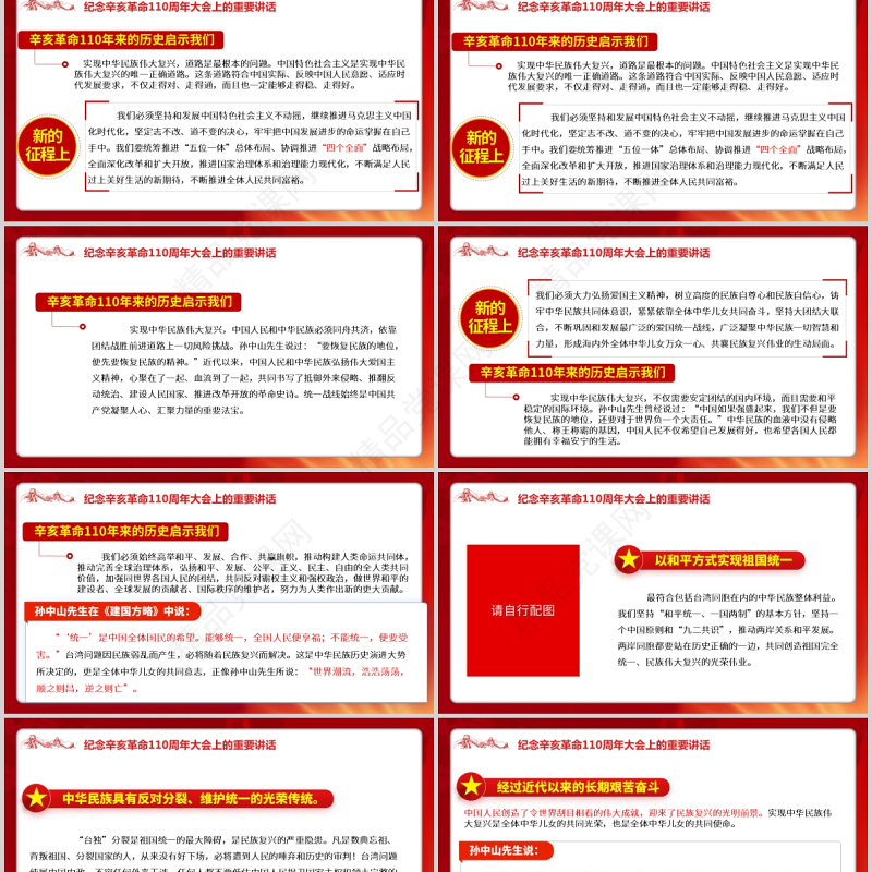 2021纪念辛亥革命110周年重要讲话全文PPT渐变党政风共创复兴伟业专题党课课件