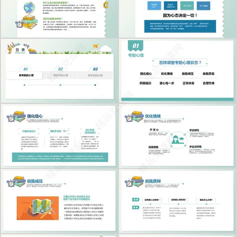 2020年高中生高考前的心理辅导高考加油助力PPT