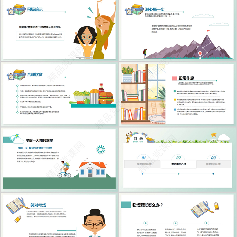 2020年高中生高考前的心理辅导高考加油助力PPT