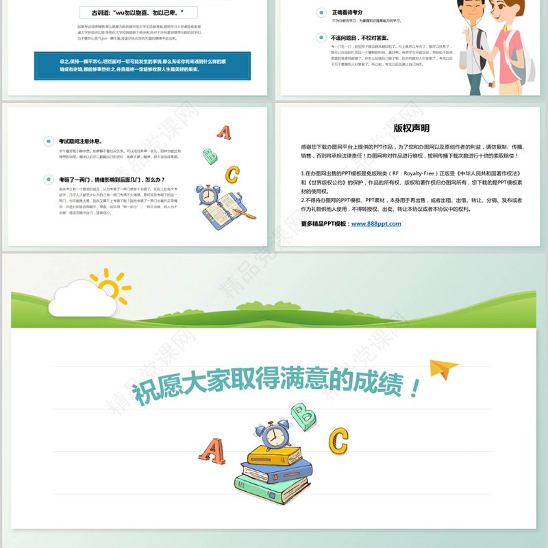 2020年高中生高考前的心理辅导高考加油助力PPT