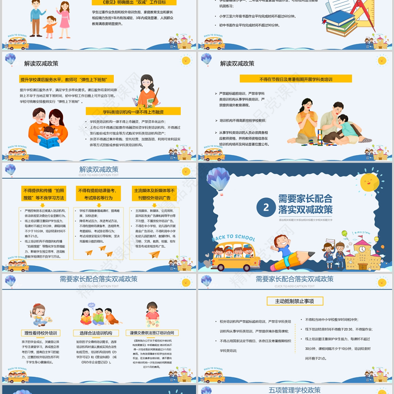 五项管理和双减政策PPT卡通风中小学生主题班会课件