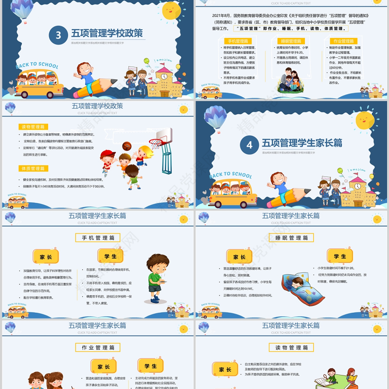 五项管理和双减政策PPT卡通风中小学生主题班会课件