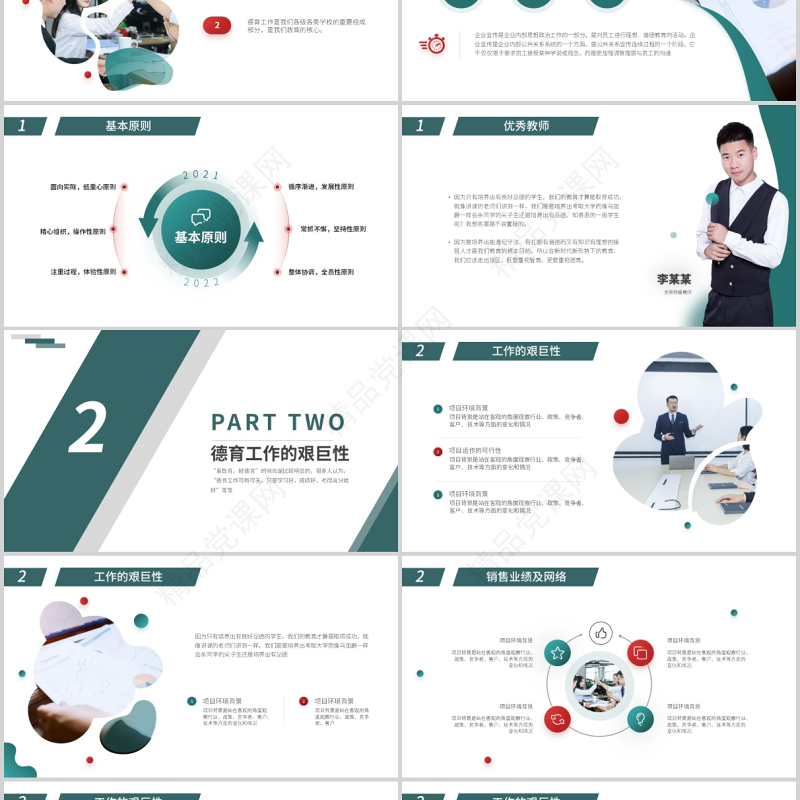 2021教师德育培养PPT简洁风蓝色师风师德立德树人老师培训专题课件