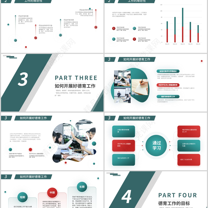 2021教师德育培养PPT简洁风蓝色师风师德立德树人老师培训专题课件