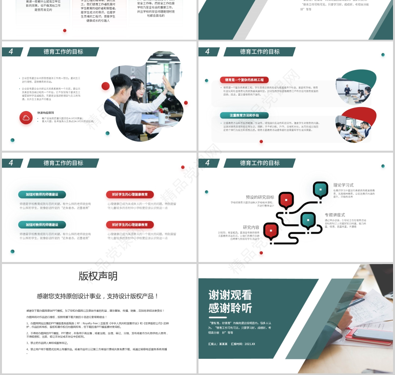 2021教师德育培养PPT简洁风蓝色师风师德立德树人老师培训专题课件