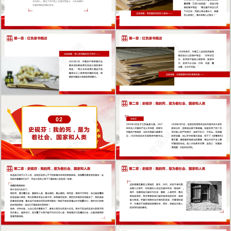 品读党政风家书感悟理想信念PPT党政风简约要学习革命先烈不怕艰难困苦不畏牺牲的精神汲取奋进力量党员教育辅导党课