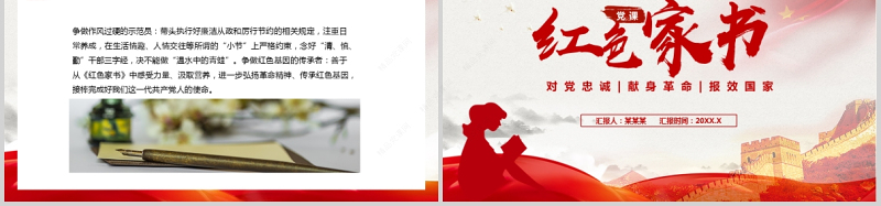 品读党政风家书感悟理想信念PPT党政风简约要学习革命先烈不怕艰难困苦不畏牺牲的精神汲取奋进力量党员教育辅导党课