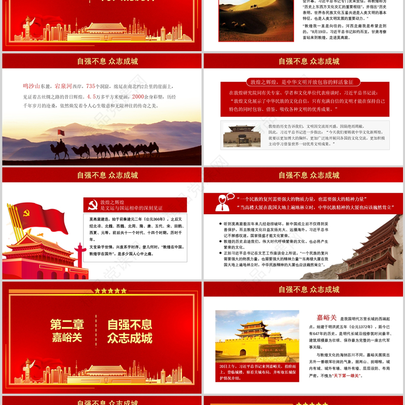 跟着总书记学历史PPT红色大气鉴往知来千里河西有所思甘肃考察调研历史党课课件