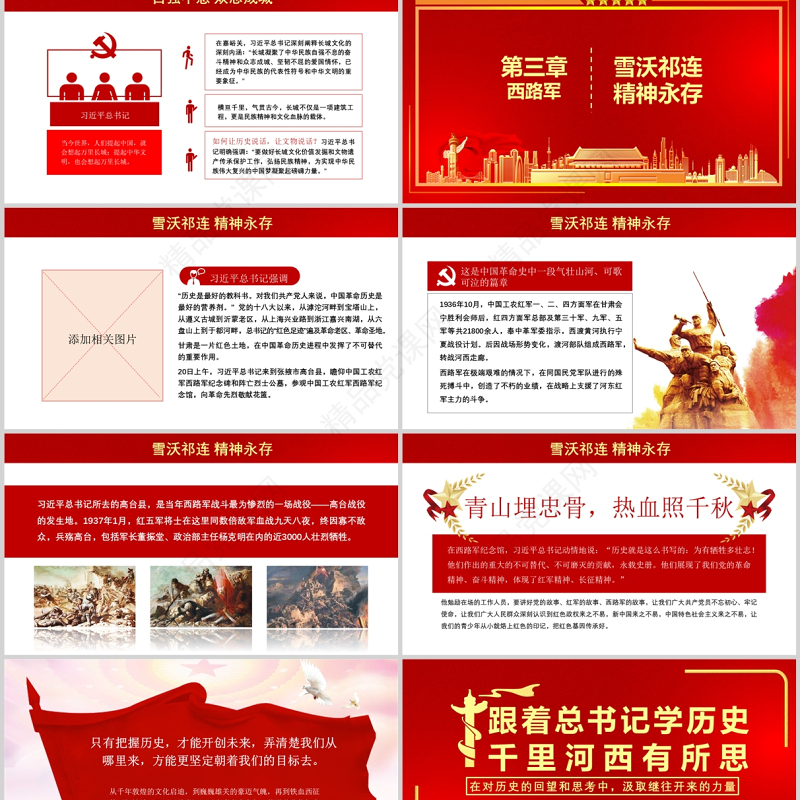 跟着总书记学历史PPT红色大气鉴往知来千里河西有所思甘肃考察调研历史党课课件