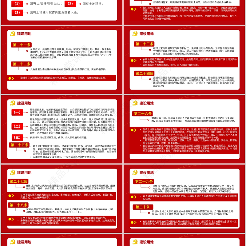 2021学习解读中华人民共和国土地管理法实施条例党政党课PPT模板