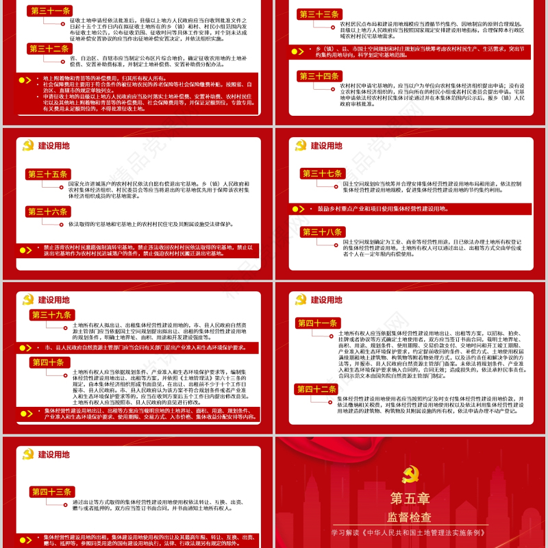 2021学习解读中华人民共和国土地管理法实施条例党政党课PPT模板