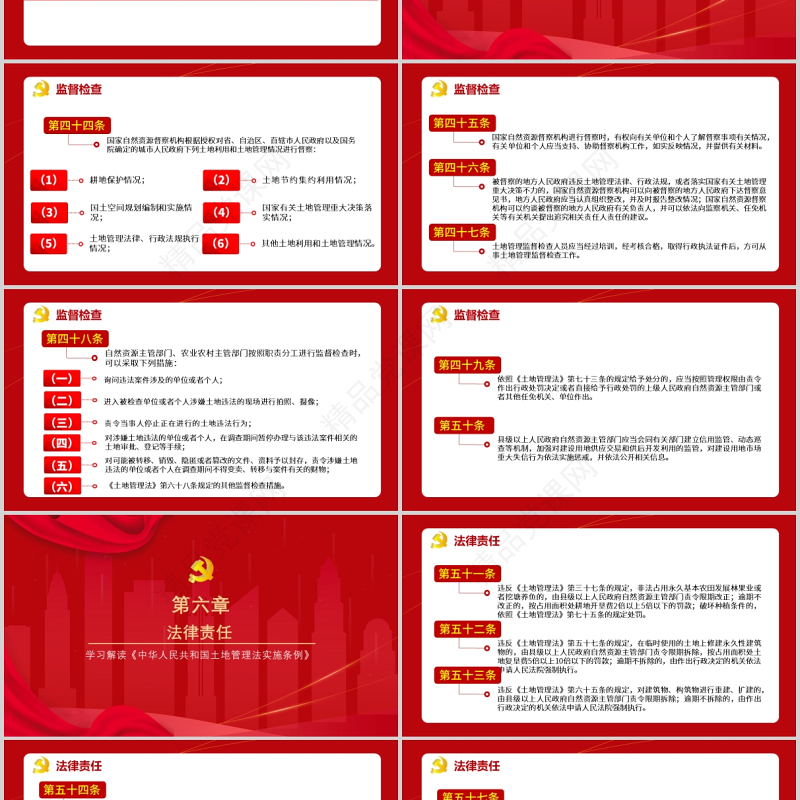 2021学习解读中华人民共和国土地管理法实施条例党政党课PPT模板