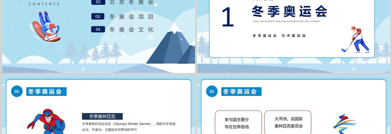 冬季奥运会为中国加油PPT炫彩动感冬季奥运会知识介绍赛事文化模板