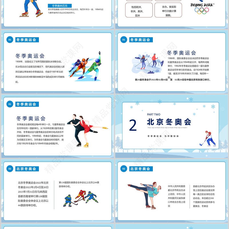 冬季奥运会为中国加油PPT炫彩动感冬季奥运会知识介绍赛事文化模板
