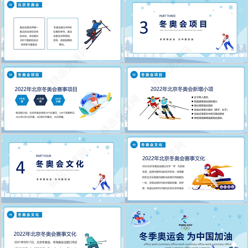 冬季奥运会为中国加油PPT炫彩动感冬季奥运会知识介绍赛事文化模板