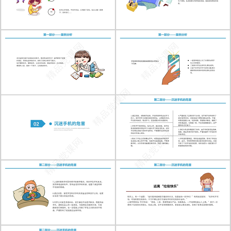 拒绝沉迷手机远离垃圾快乐PPT手绘清新开学季学生时间管理倡议主题班会
