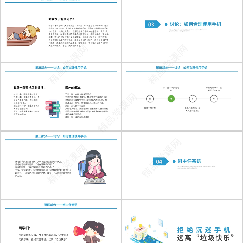 拒绝沉迷手机远离垃圾快乐PPT手绘清新开学季学生时间管理倡议主题班会