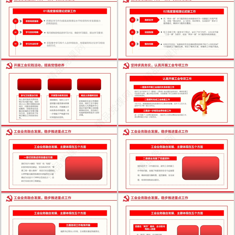 高扬工会旗帜壮大职工声音PPT红色大气基层工会年终工作总结专题党课课件模板