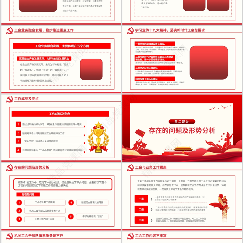 高扬工会旗帜壮大职工声音PPT红色大气基层工会年终工作总结专题党课课件模板