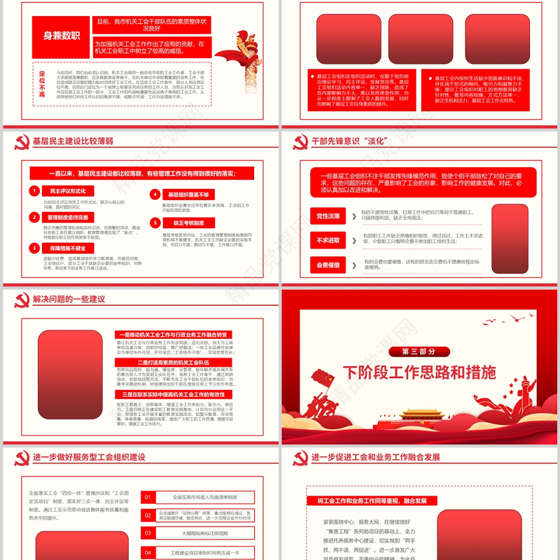 高扬工会旗帜壮大职工声音PPT红色大气基层工会年终工作总结专题党课课件模板