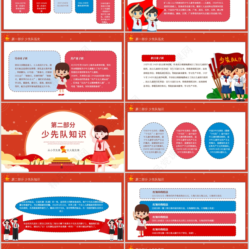 2021少先队员入队前培训PPT多彩卡通少先队知识介绍争做新时代好队员队课课件