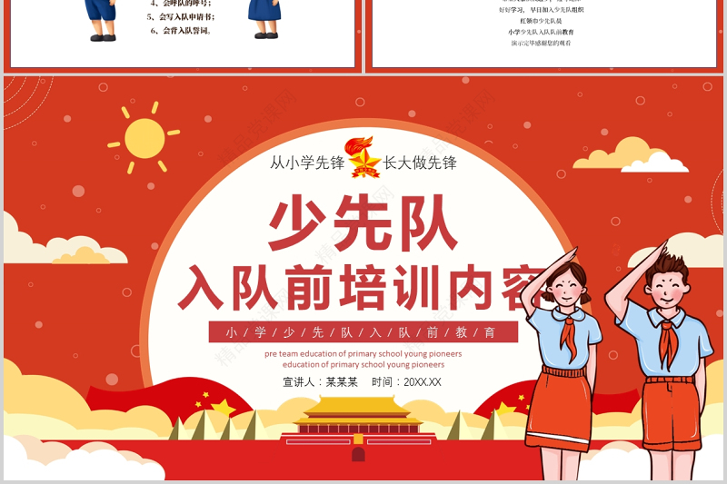 2021少先队员入队前培训PPT多彩卡通少先队知识介绍争做新时代好队员队课课件