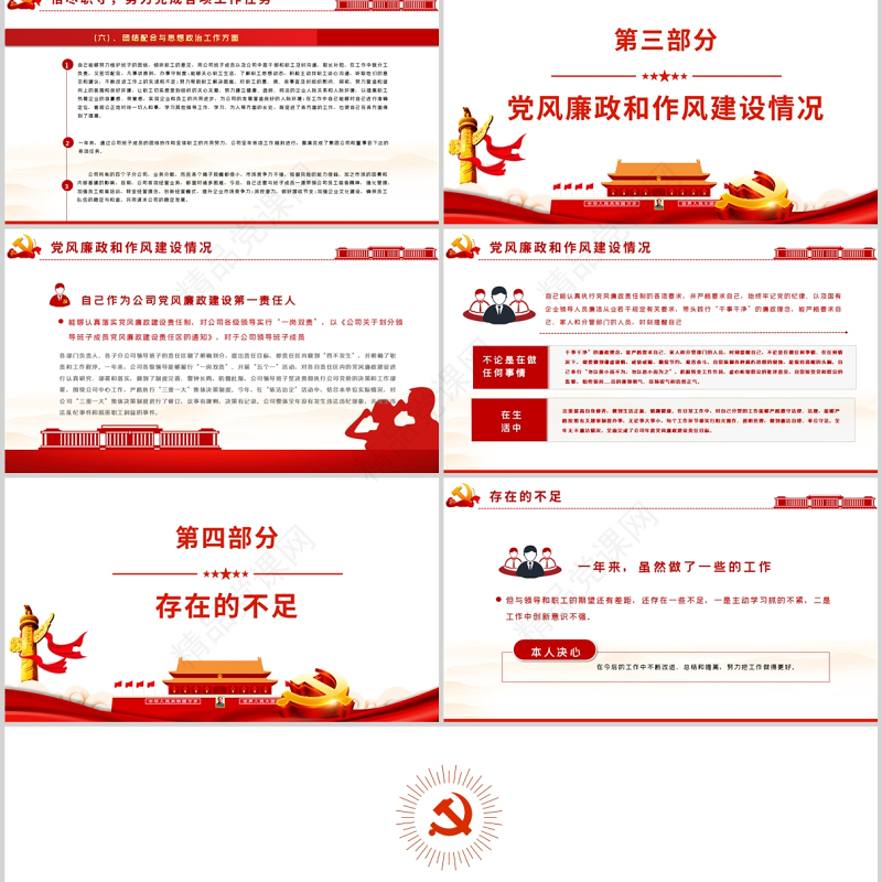 积极履职职责展现担当作为PPT红色党政风党支部党员干部工作总结述职报告专题党课