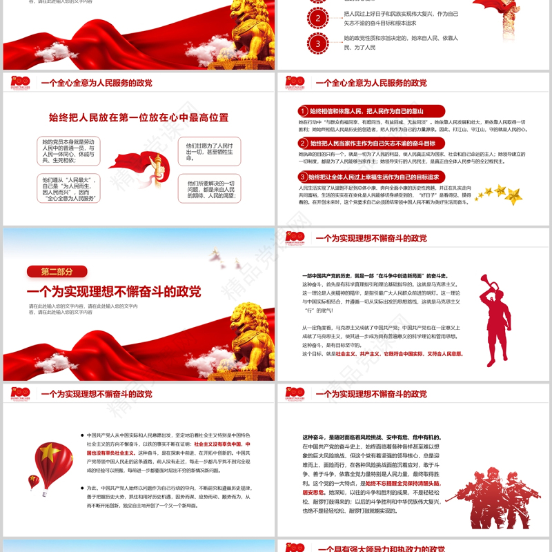 读懂中国共产党PPT红色庄严建党100周年中国共产党的历史使命与行动价值解读党课课件