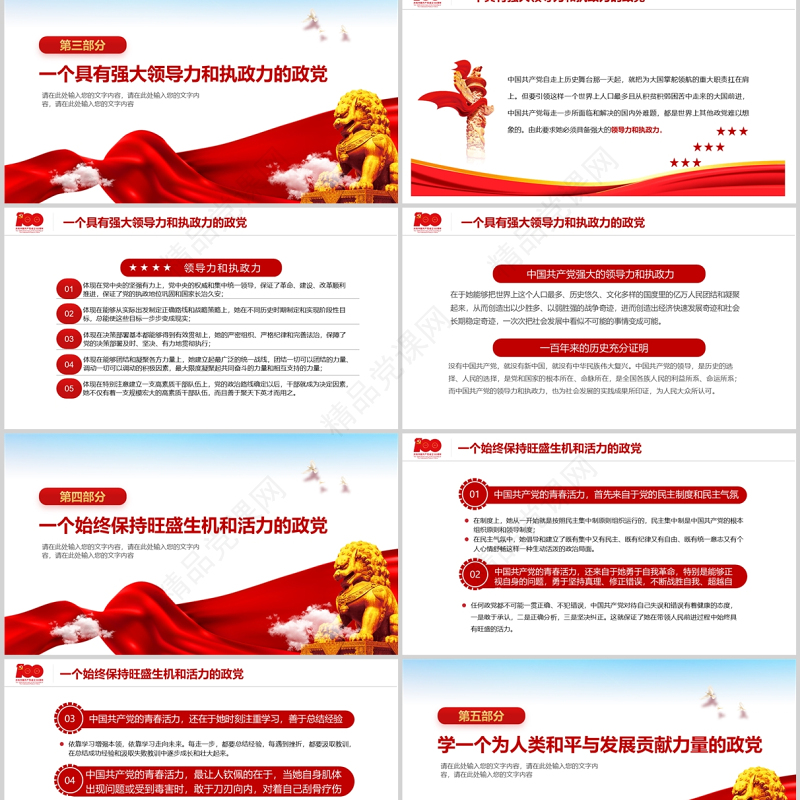 读懂中国共产党PPT红色庄严建党100周年中国共产党的历史使命与行动价值解读党课课件