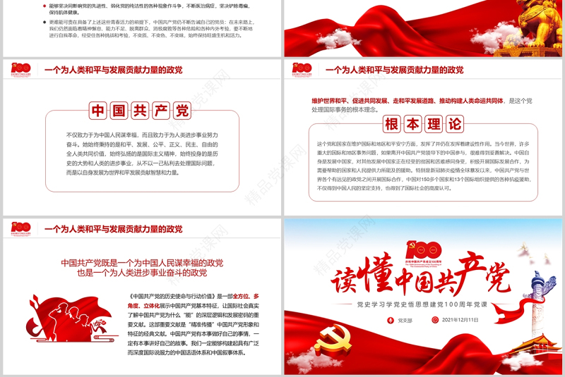 读懂中国共产党PPT红色庄严建党100周年中国共产党的历史使命与行动价值解读党课课件
