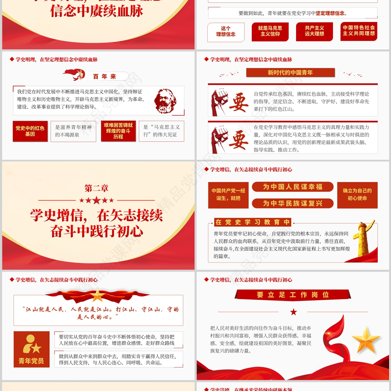 以党的百年奋斗史砥砺青年奋进之志PPT红色党政风十九届六中全会精神学习专题党课