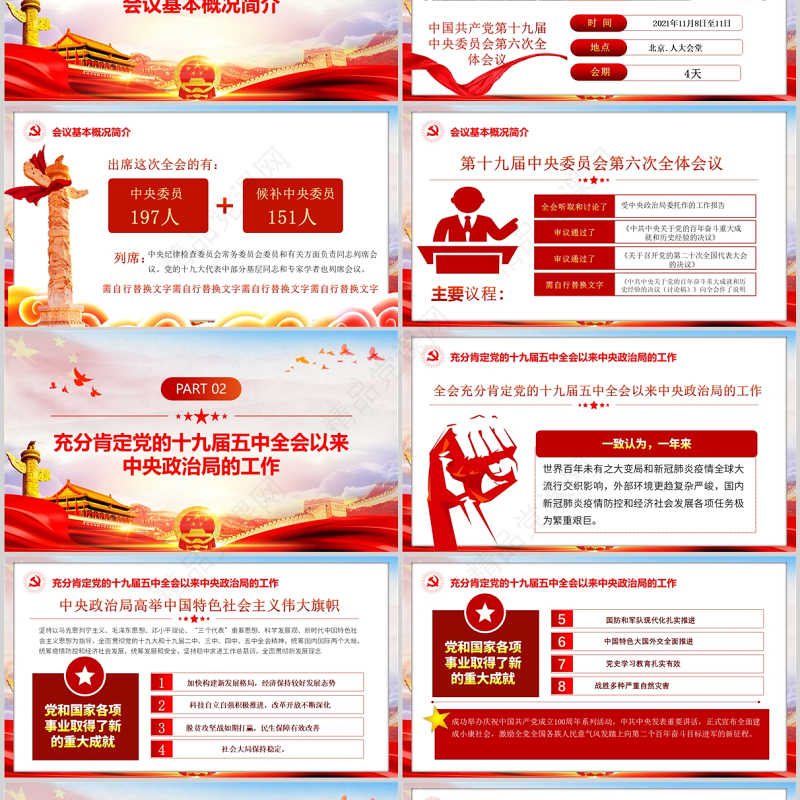 百年大党的历史经验PPT十九届六中全会精神宣讲党员学习党课课件