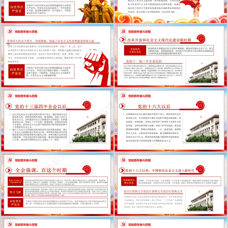 百年大党的历史经验PPT十九届六中全会精神宣讲党员学习党课课件