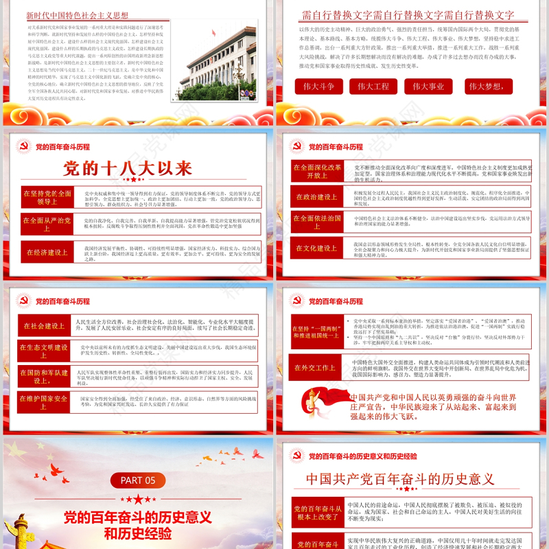 百年大党的历史经验PPT十九届六中全会精神宣讲党员学习党课课件