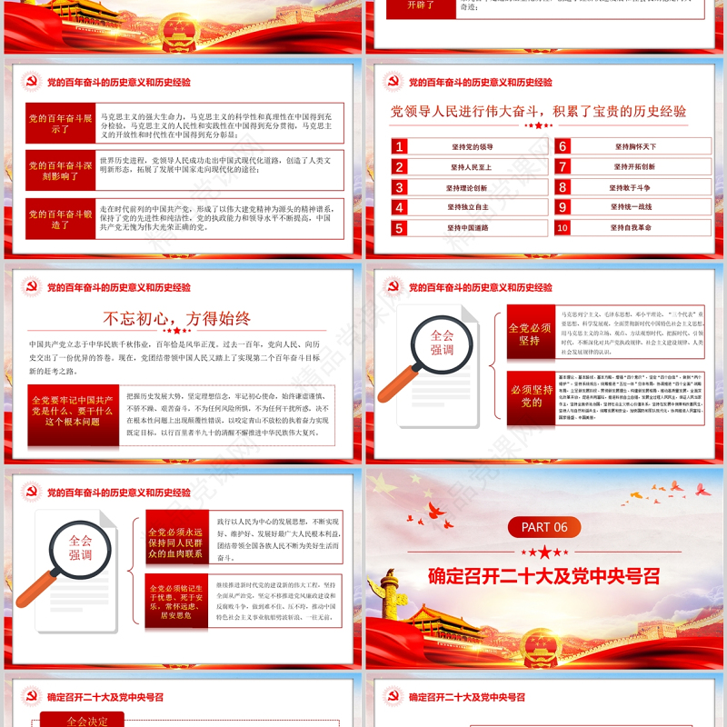 百年大党的历史经验PPT十九届六中全会精神宣讲党员学习党课课件