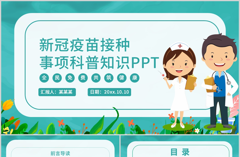 新冠疫苗接种科普知识PPT清新扁平风医疗健康疫苗接种注意事项宣讲课件