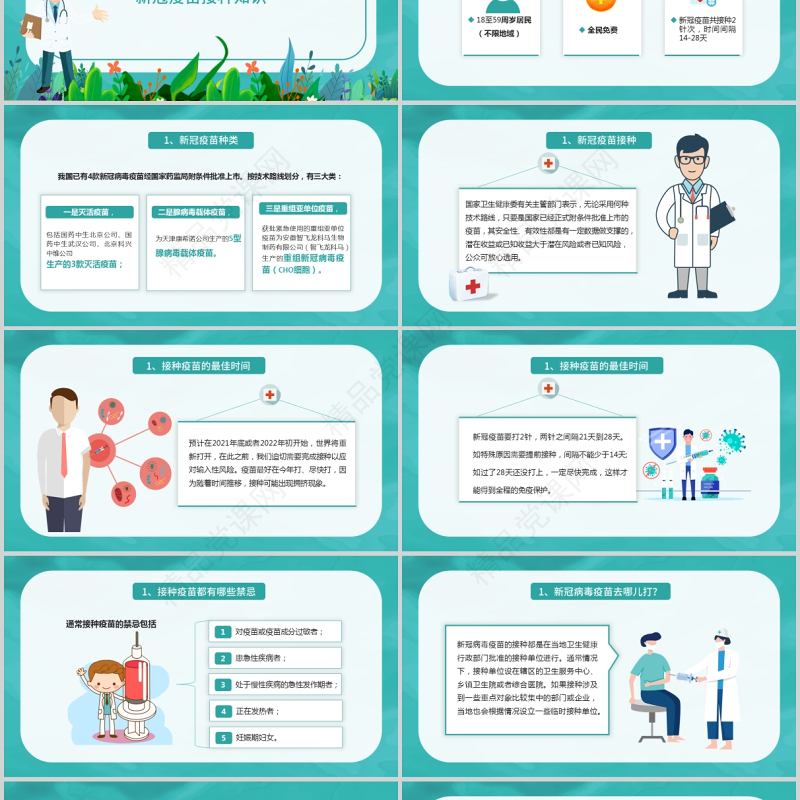新冠疫苗接种科普知识PPT清新扁平风医疗健康疫苗接种注意事项宣讲课件