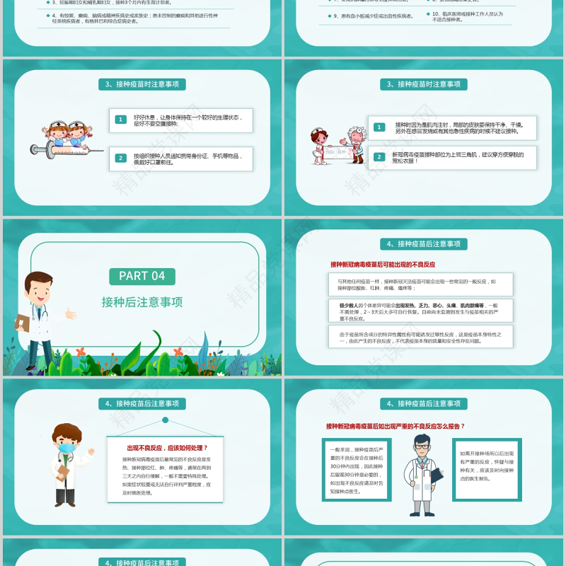 新冠疫苗接种科普知识PPT清新扁平风医疗健康疫苗接种注意事项宣讲课件
