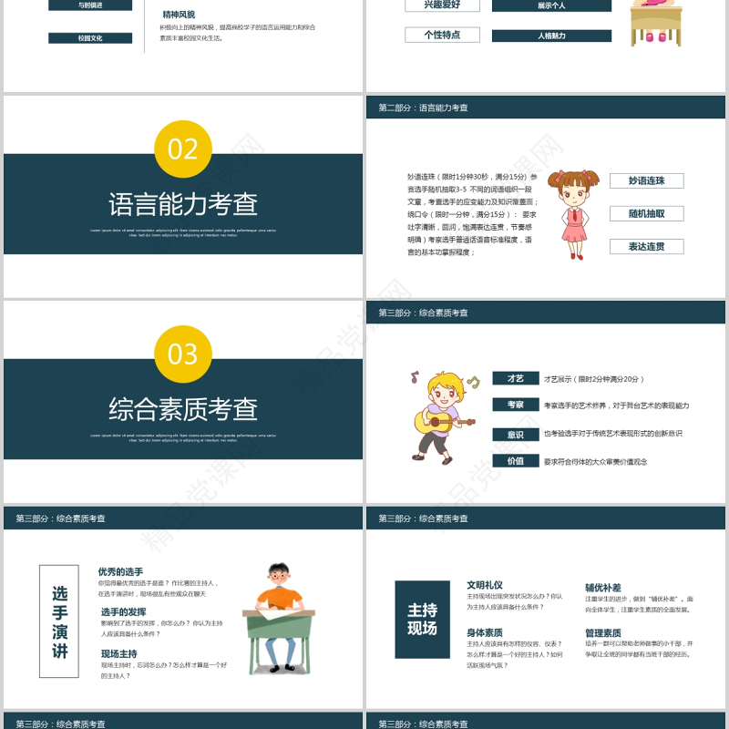 校园主持人大赛PPT时尚炫彩说出精彩成就未来校园文化生活PPT模板