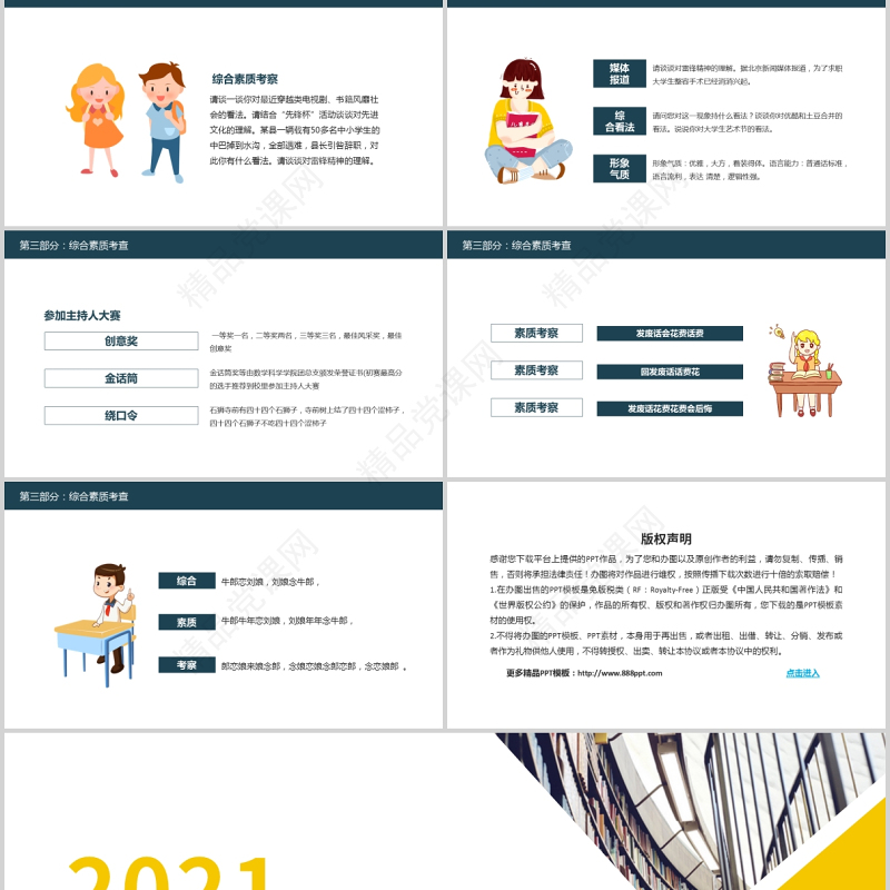 校园主持人大赛PPT时尚炫彩说出精彩成就未来校园文化生活PPT模板