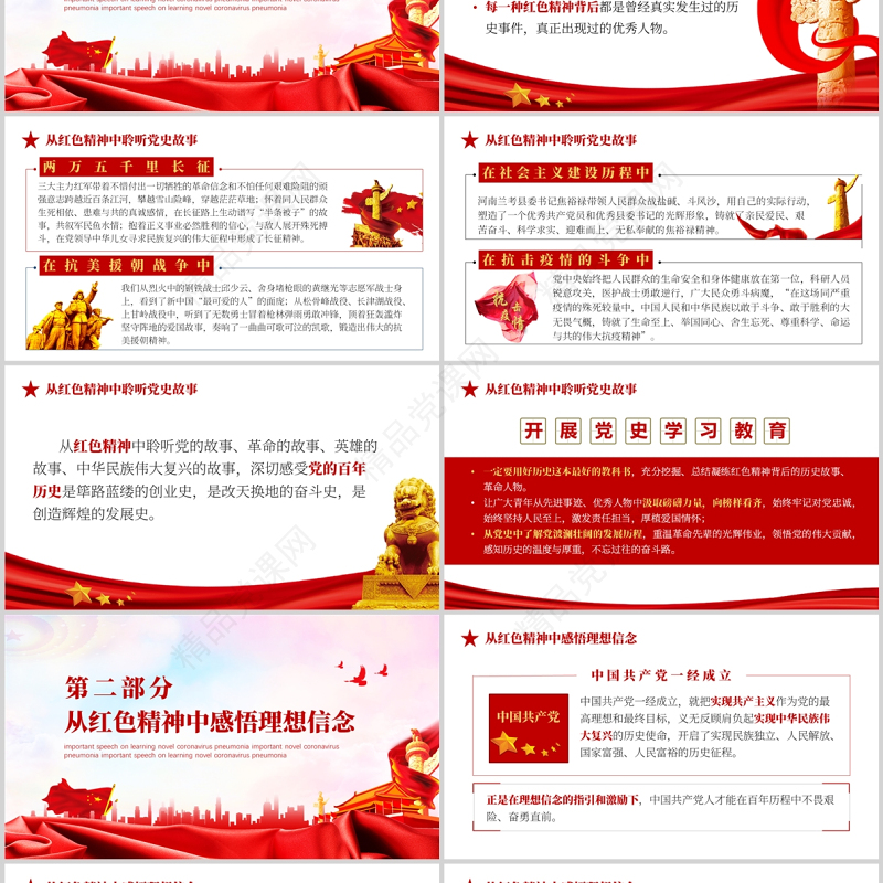 在党史学习教育中赓续传承党政风精神PPT党政风机关企事业单位主题党日活动专题党课课件