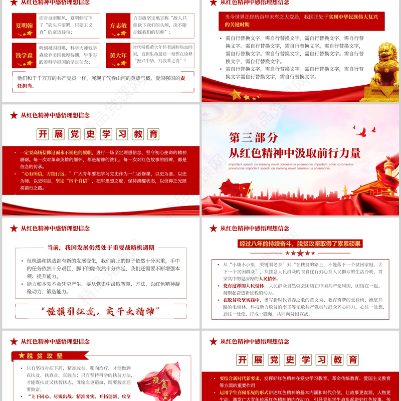 在党史学习教育中赓续传承党政风精神PPT党政风机关企事业单位主题党日活动专题党课课件