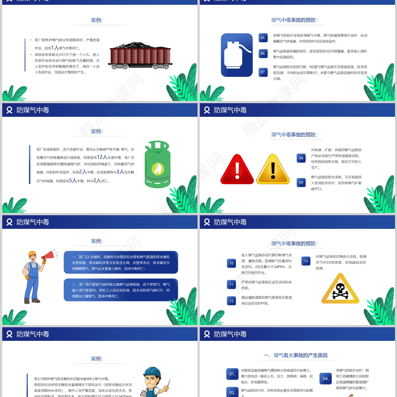 冬季四防教育PPT简洁卡通风防煤气中毒防火防冻防滑安全教育主题课件