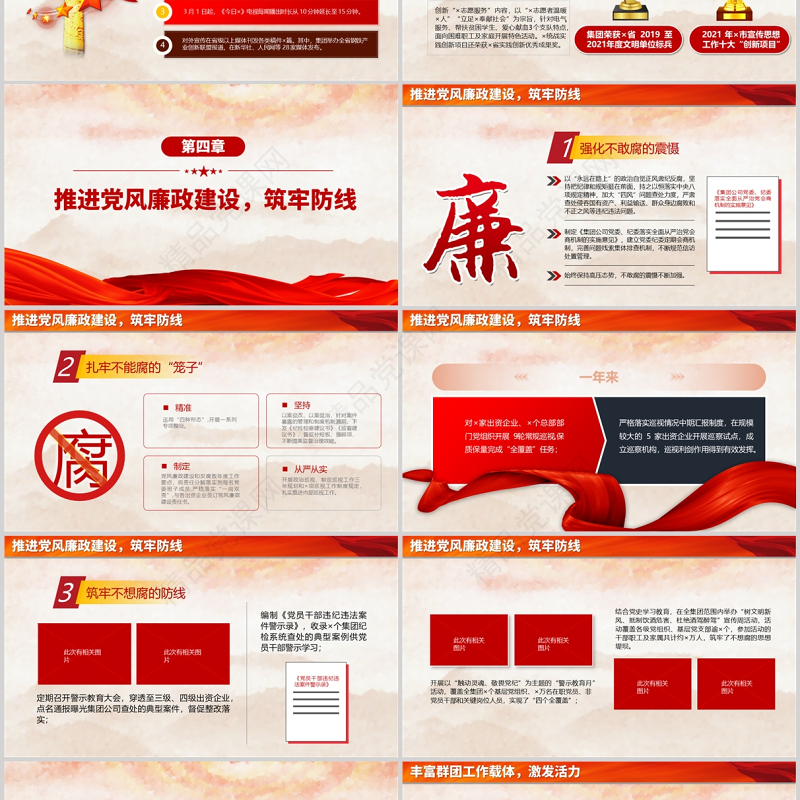 国企党建工作总结PPT党政风党建风各基层党支部开展工作总结汇报主题教育专题党课课件