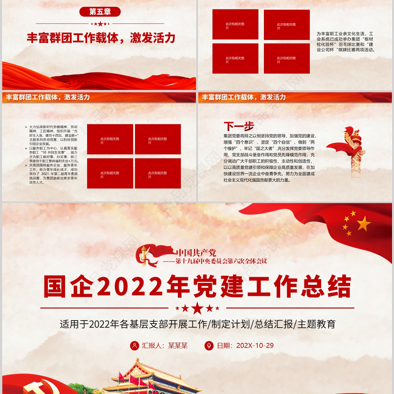 国企党建工作总结PPT党政风党建风各基层党支部开展工作总结汇报主题教育专题党课课件