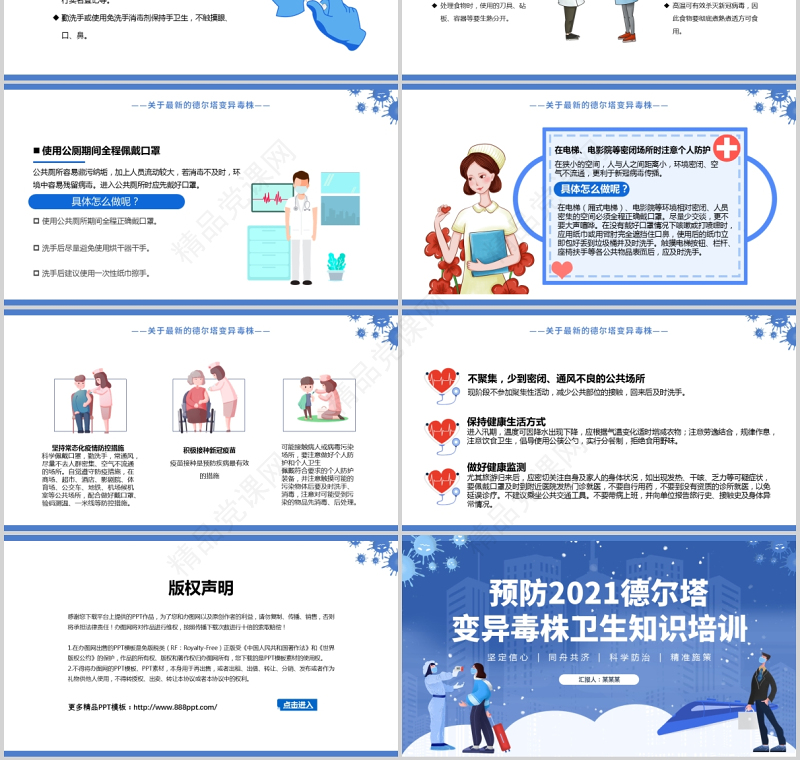 德尔塔变异毒株预防医疗健康知识培训蓝色医疗PPT模板