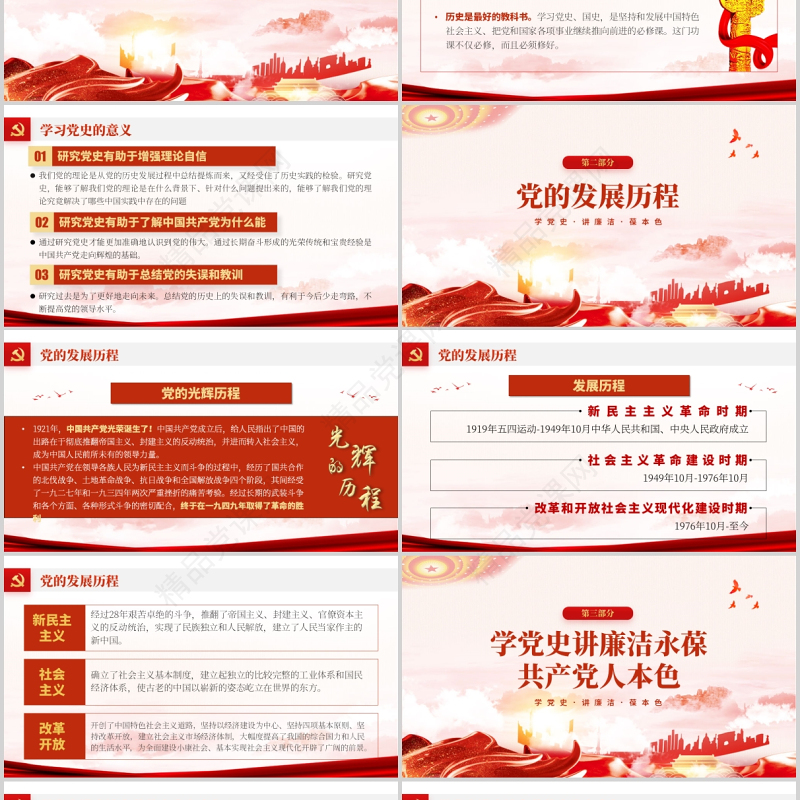 学党史讲廉洁保本色PPT优质严肃党员干部廉洁清廉党风廉政教育党课课件